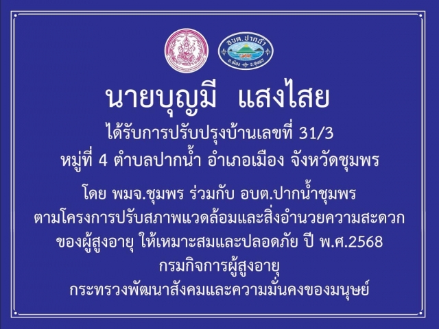ปรับสภาพแวดล้อมที่อยู่อาศัย