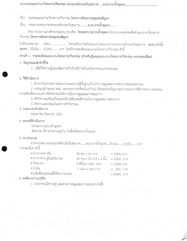 โครงการทันตกรรมชุมชนสัญจร