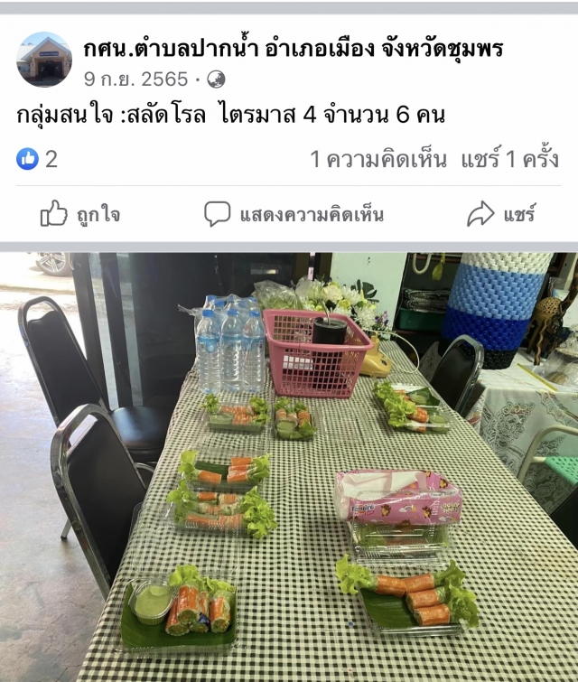 ส่งเสริมอาชีพ ทำสลัดโรล สอนทำสลัดโรล สอนทำสลัดโรล สอนทำสลัดโรล สอนทำสลัดโรล สอนทำสลัดโรล สอนทำสลัดโรล สอนทำสลัดโรล สอนทำสลัดโรล