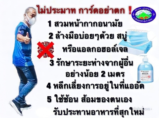 5 มาตรการห่างไกลโควิด-19