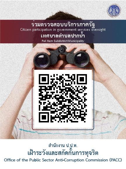บริการภาครัฐ