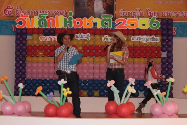 วันเด็ก ปี 2556