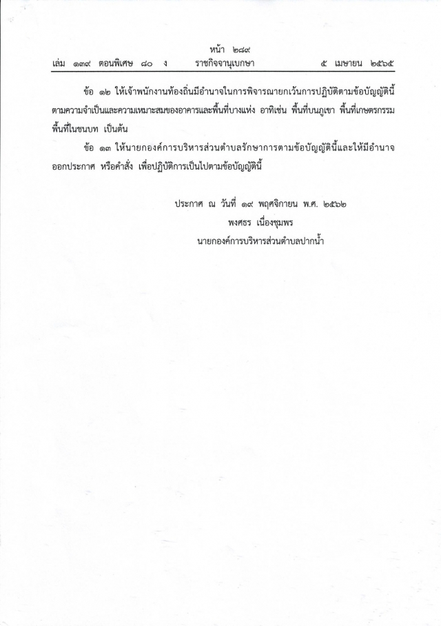 การติดตั้งบ่อดักไขมันบำบัดน้ำเสียในอาคาร